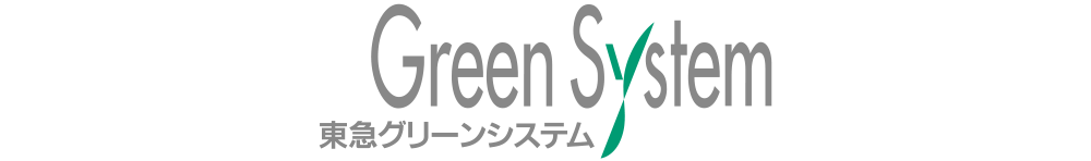 東急グリーンシステム